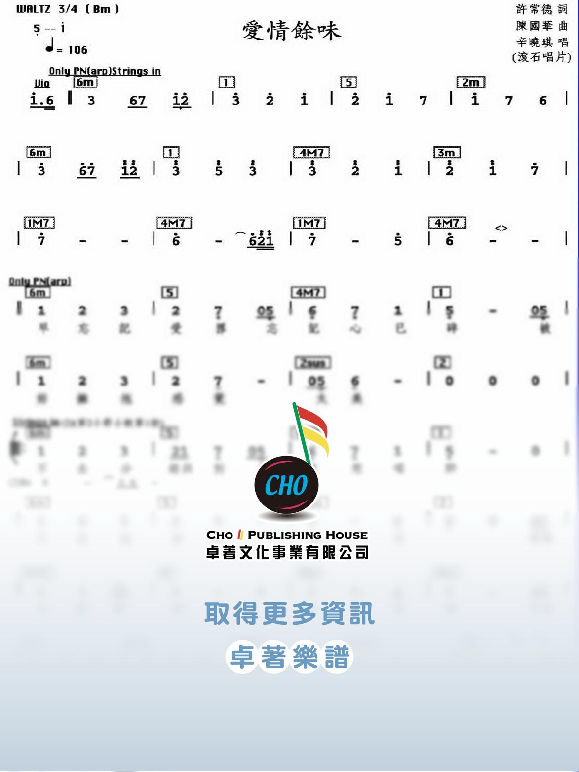 愛情餘味